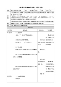 苏教版四年级下册六 运算律教学设计及反思
