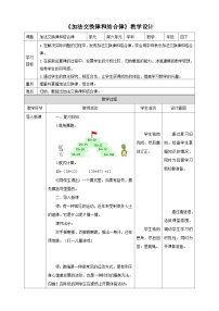 苏教版四年级下册六 运算律教案设计