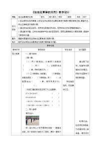 小学数学苏教版四年级下册六 运算律教学设计