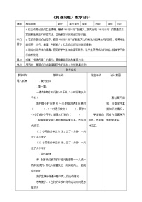 小学数学六 运算律教案及反思