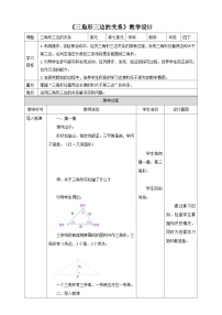 数学四年级下册七 三角形、 平行四边形和梯形教案