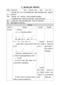 苏教版七 三角形、 平行四边形和梯形教案