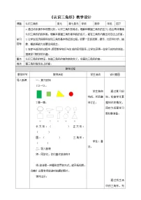 苏教版四年级下册七 三角形、 平行四边形和梯形教案