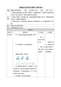 数学四年级下册多边形的内角和教学设计