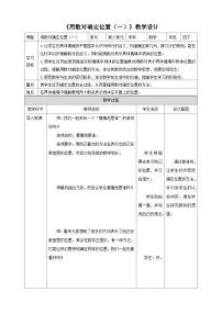 苏教版四年级下册八 确定位置教案设计