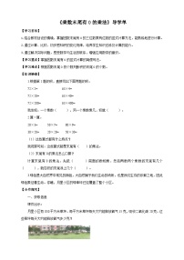 小学数学苏教版四年级下册三 三位数乘两位数导学案