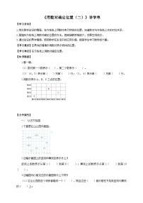 数学四年级下册八 确定位置学案