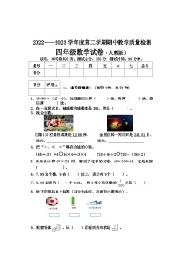 河北省保定地区2022-2023学年四年级下学期期中教学质量检测数学试卷