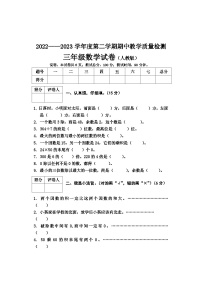 河北省保定地区2022-2023学年三年级下学期期中教学质量检测数学试卷