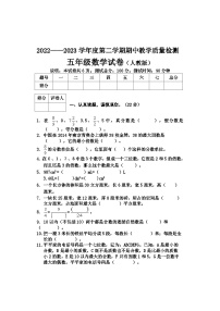 河北省保定地区2022-2023学年五年级下学期期中教学质量检测数学试卷