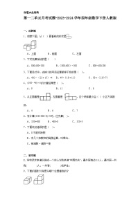 第一二单元月考试题-2023-2024学年四年级数学下册人教版