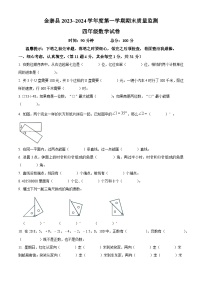 2023-2024学年安徽省六安市金寨县北师大版四年级上册期末质量监测数学试卷（原卷版+解析版）