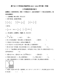 2023-2024学年福建省厦门市双十中学海沧附属学校人教版六年级上册期末复习数学试卷（原卷版+解析版）