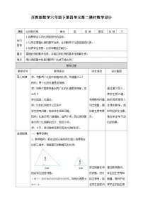 小学数学苏教版六年级下册四 比例教案