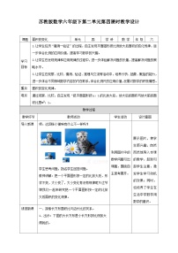 数学六年级下册四 比例教学设计
