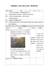 苏教版六年级下册五 确定位置教案