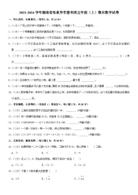 湖南省张家界市慈利县2023-2024学年五年级上学期期末数学试卷
