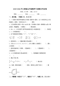 期末考试卷（试题）-2023-2024学年人教版五年级数学下册