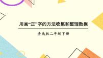 小学数学青岛版 (六三制)二年级下册八 休闲假日——解决问题课文课件ppt