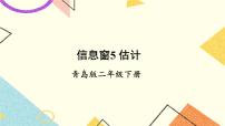 小学数学青岛版 (六三制)二年级下册八 休闲假日——解决问题图片ppt课件