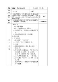 小学数学青岛版 (六三制)二年级下册二 游览北京——万以内数的认识教案