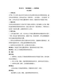 小学数学青岛版 (六三制)二年级下册五 谁的眼睛亮——观察物体教案设计