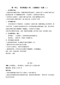 小学数学青岛版 (六三制)三年级下册一 采访果蔬会--两、三位数除以一位数教学设计
