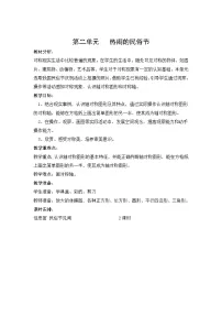 小学数学青岛版 (六三制)三年级下册二 热闹的民俗节----对称教案及反思
