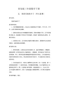 小学数学青岛版 (六三制)三年级下册五  我家买新房子啦--长方形和正方形的面积教学设计