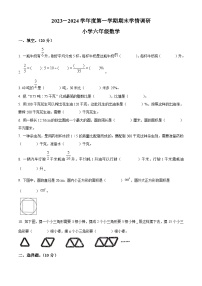 2023-2024学年广东省东莞市长安中天小学人教版六年级上册期末测试数学试卷（原卷版+解析版）