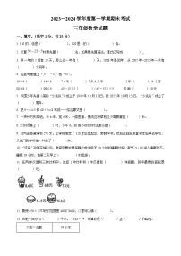 2023-2024学年安徽省六安市裕安区北师大版三年级上册期末考试数学试卷（原卷版+解析版）