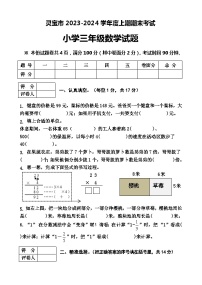 河南省三门峡市灵宝市2023-2024学年三年级上学期期末考试数学试卷