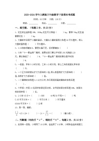 +期末考试题（试题）-2023-2024学年六年级下册数学人教版