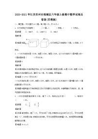 2020-2021年江苏苏州市相城区六年级上册期中数学试卷及答案(苏教版)