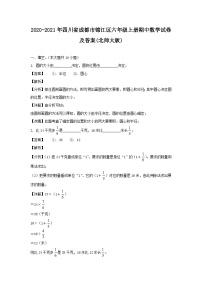 2020-2021年四川省成都市锦江区六年级上册期中数学试卷及答案(北师大版)