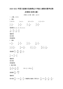 2020-2021年四川成都市龙泉驿区六年级上册期末数学试卷及答案(北师大版)