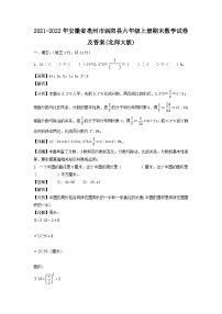 2021-2022年安徽省亳州市涡阳县六年级上册期末数学试卷及答案(北师大版)