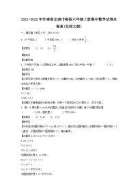 2021-2022年甘肃省定西市岷县六年级上册期中数学试卷及答案(北师大版)