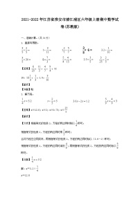 2021-2022年江苏省淮安市清江浦区六年级上册期中数学试卷(苏教版)