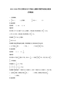 2021-2022年江苏淮安市六年级上册期中数学试卷及答案(苏教版)