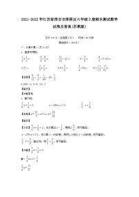 2021-2022年江苏省淮安市淮阴区六年级上册期末测试数学试卷及答案(苏教版)