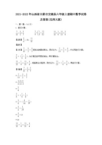 2021-2022年山西省吕梁市交城县六年级上册期中数学试卷及答案(北师大版)