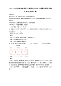 2021-2022年陕西省咸阳市彬州市六年级上册期中数学试卷及答案(北师大版)