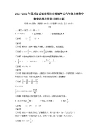 2021-2022年四川省成都市简阳市简城学区六年级上册期中数学试卷及答案(北师大版)