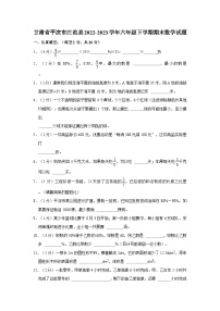 甘肃省平凉市庄浪县2022-2023学年六年级下学期期末数学试题（含答案）