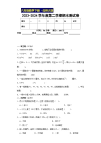 期末复习过关测试卷（试题）-2023-2024学年六年级下册数学北师大版