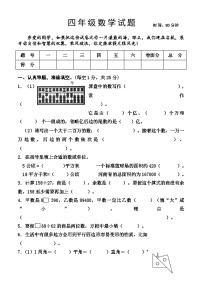 河南省焦作市沁阳市2023-2024学年四年级上学期期末测试数学试题