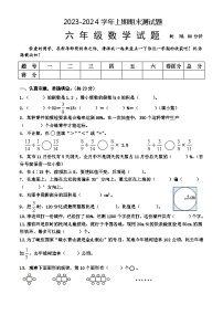 河南省焦作市沁阳市2023-2024学年六年级上学期期末测试数学试题