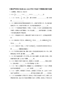 甘肃省平凉市庄浪县2022-2023学年六年级下学期期末数学试题