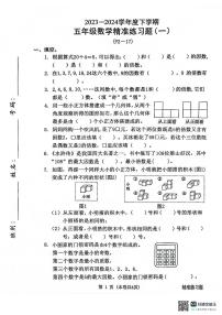 广东省东莞市南城街道2023-2024学年第二学期五年级数学3月月考试题（扫描版，含答案）